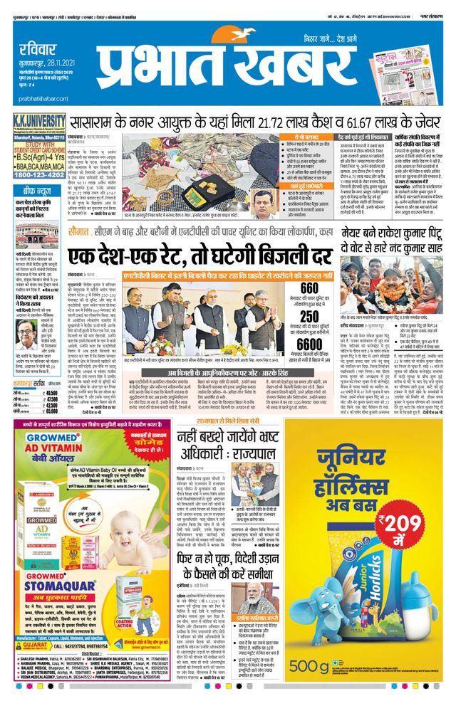 Prabhat Khabar Muzaffarpur
