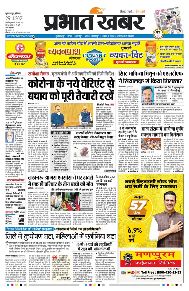 Prabhat Khabar Muzaffarpur