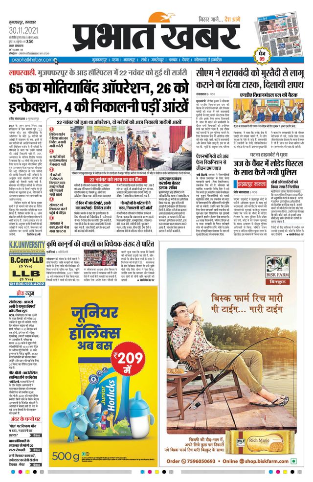 Prabhat Khabar Muzaffarpur