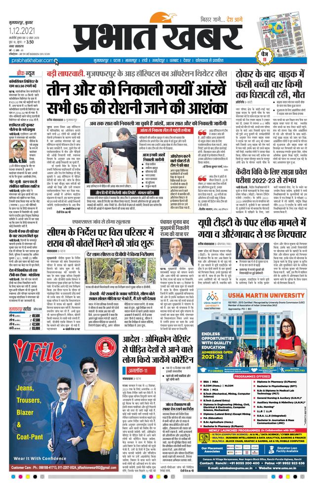 Prabhat Khabar Muzaffarpur