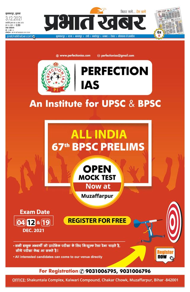 Prabhat Khabar Muzaffarpur