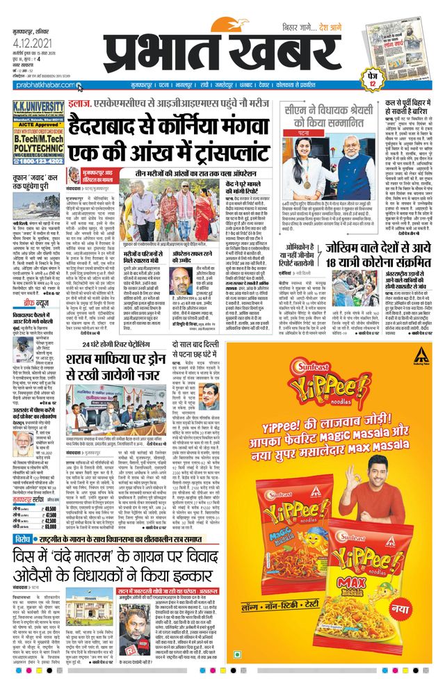 Prabhat Khabar Muzaffarpur