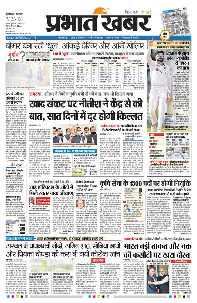 Prabhat Khabar Muzaffarpur