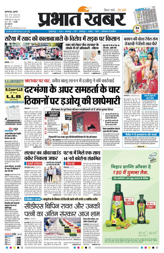 Prabhat Khabar Muzaffarpur