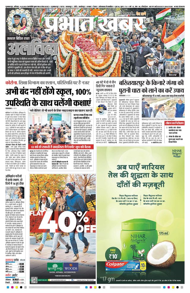 Prabhat Khabar Muzaffarpur
