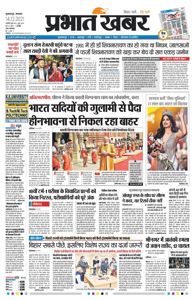 Prabhat Khabar Muzaffarpur