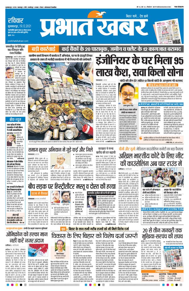 Prabhat Khabar Muzaffarpur