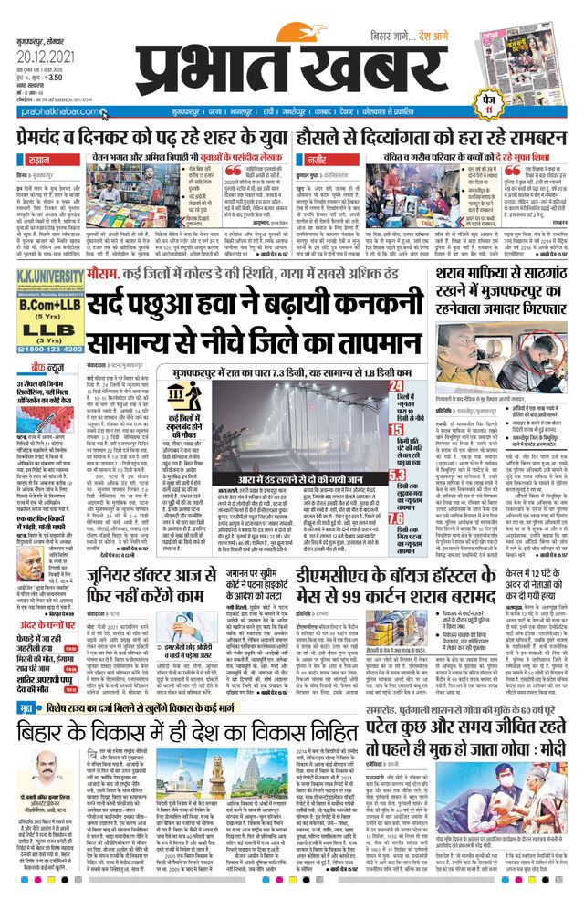 Prabhat Khabar Muzaffarpur