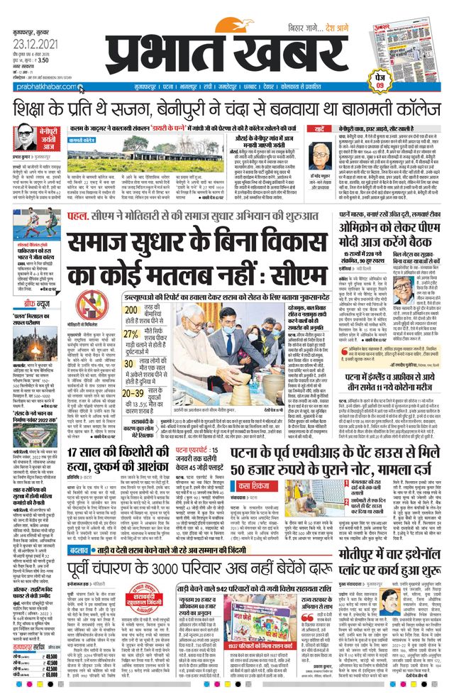 Prabhat Khabar Muzaffarpur