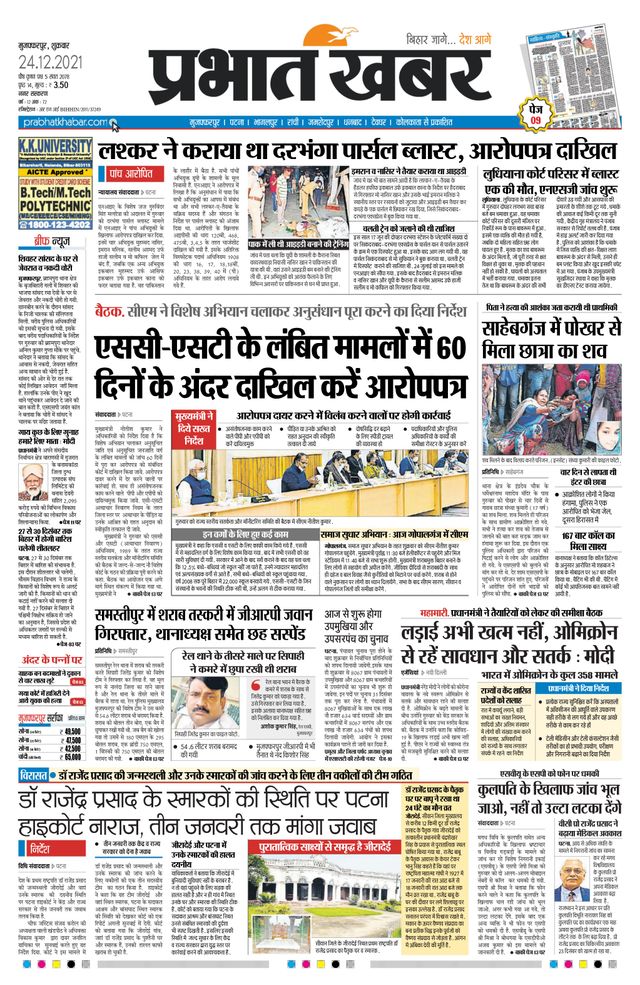 Prabhat Khabar Muzaffarpur