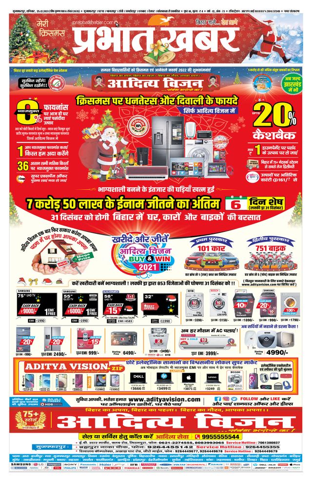 Prabhat Khabar Muzaffarpur
