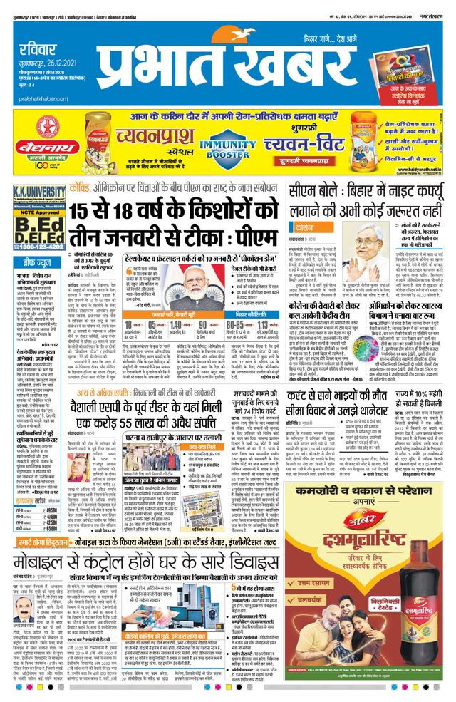Prabhat Khabar Muzaffarpur