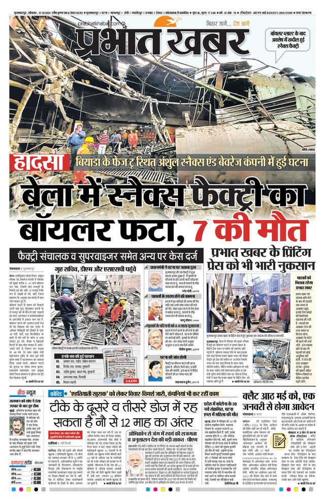 Prabhat Khabar Muzaffarpur