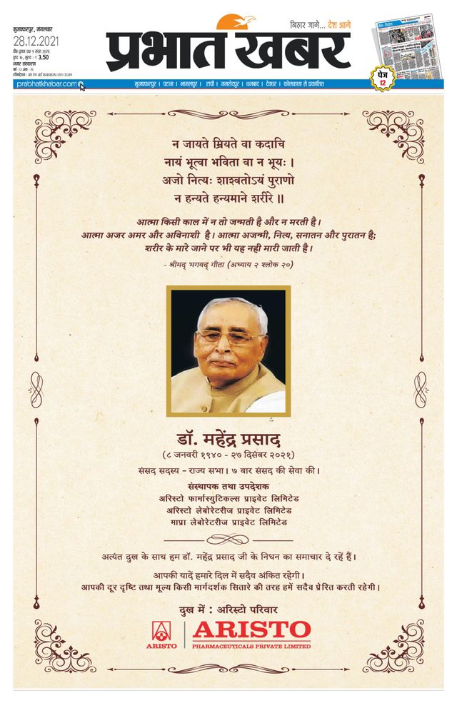 Prabhat Khabar Muzaffarpur