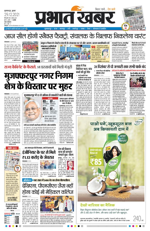 Prabhat Khabar Muzaffarpur
