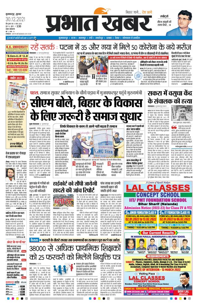 Prabhat Khabar Muzaffarpur