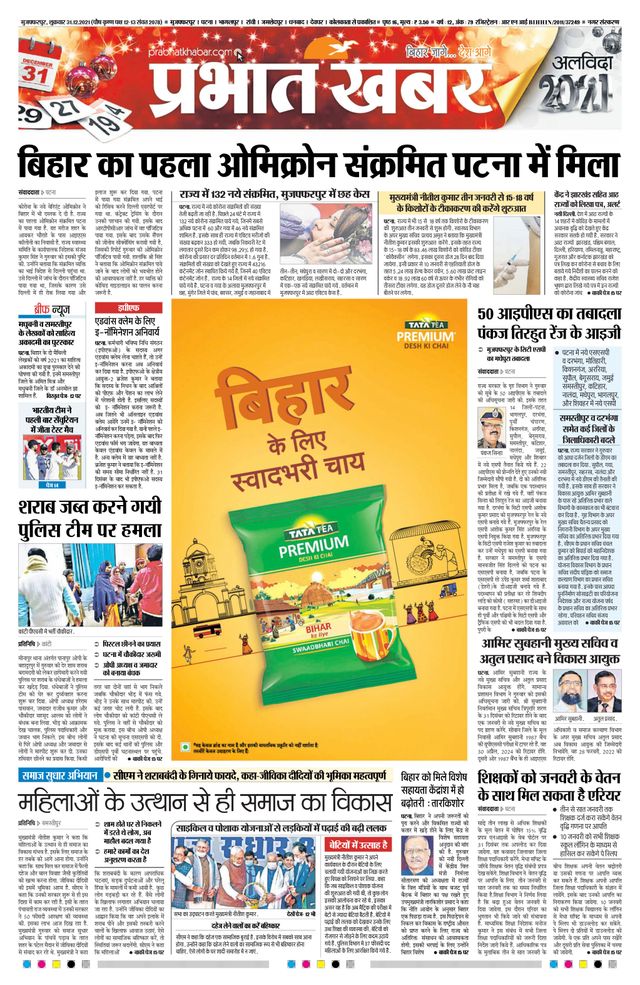 Prabhat Khabar Muzaffarpur