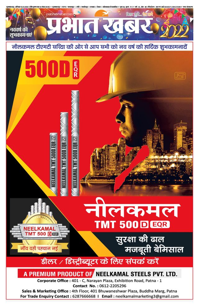 Prabhat Khabar Muzaffarpur