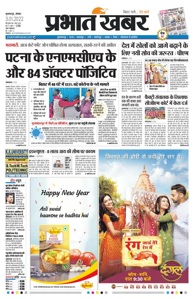 Prabhat Khabar Muzaffarpur