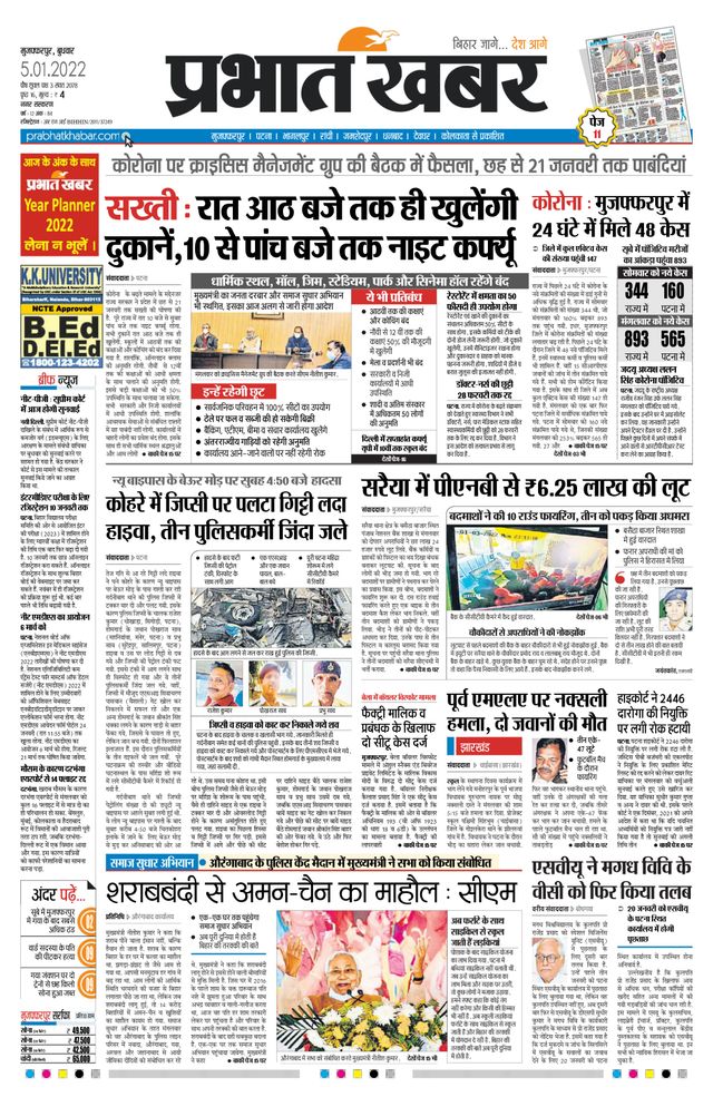 Prabhat Khabar Muzaffarpur
