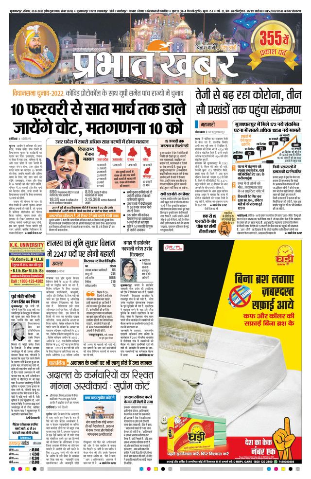 Prabhat Khabar Muzaffarpur