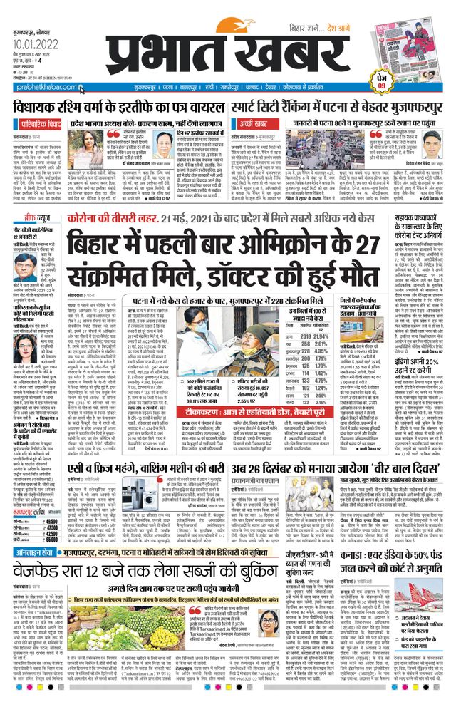 Prabhat Khabar Muzaffarpur