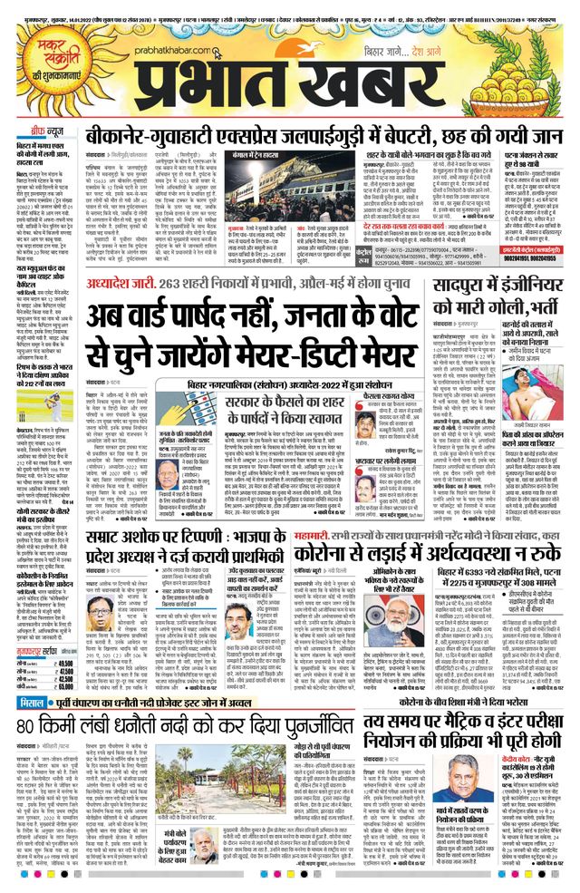 Prabhat Khabar Muzaffarpur