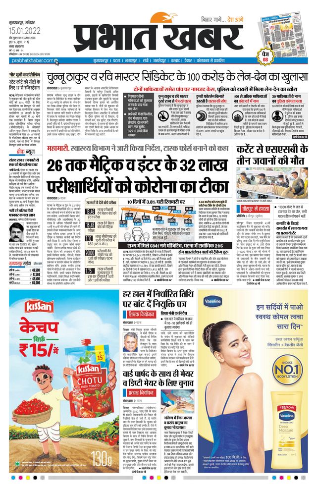 Prabhat Khabar Muzaffarpur