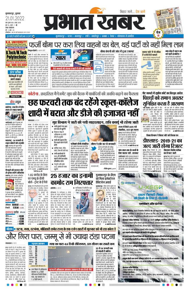 Prabhat Khabar Muzaffarpur