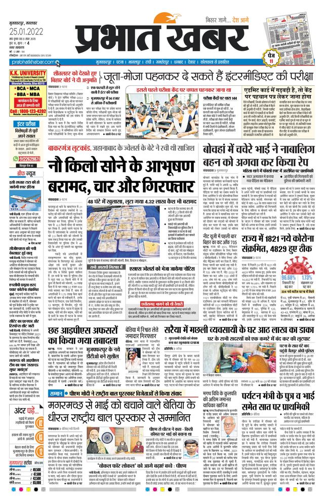 Prabhat Khabar Muzaffarpur