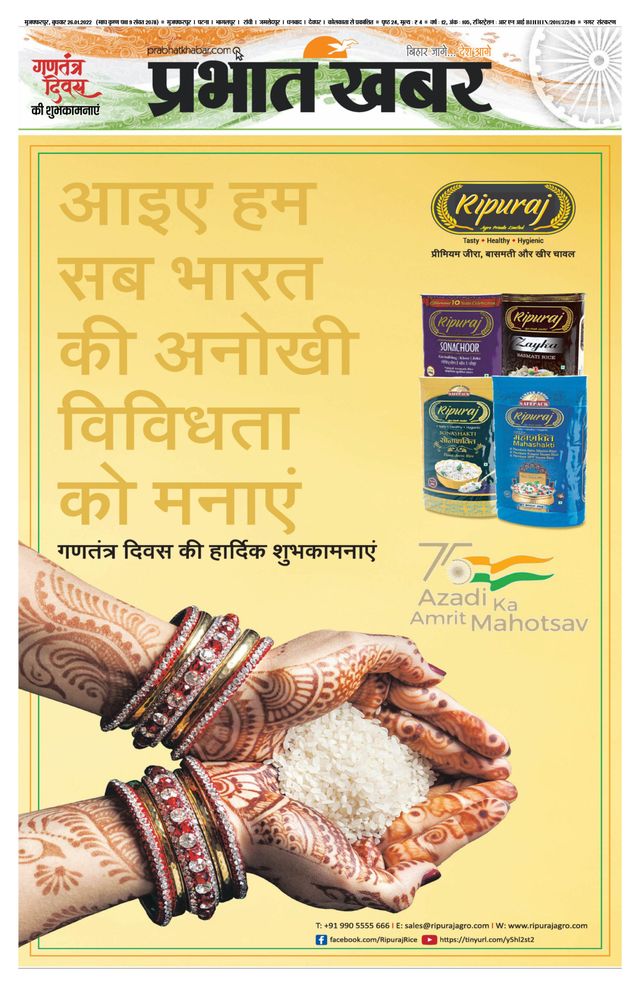 Prabhat Khabar Muzaffarpur