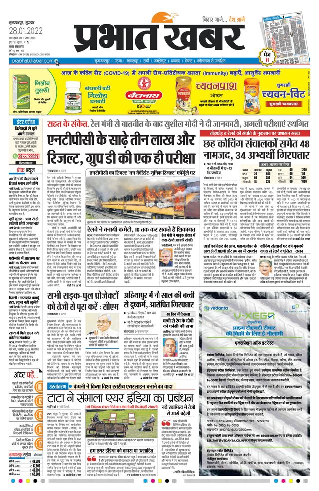 Prabhat Khabar Muzaffarpur