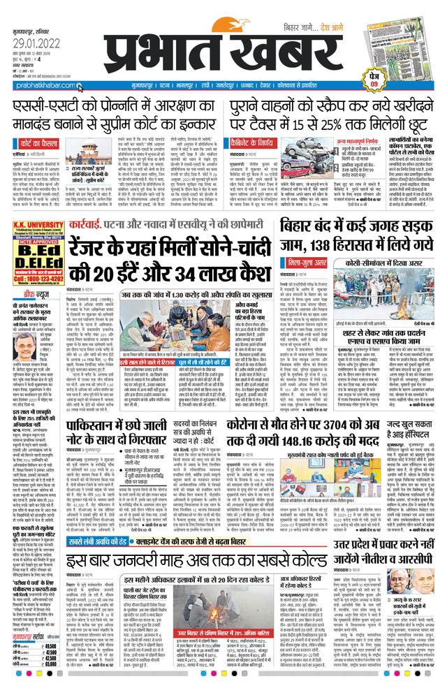Prabhat Khabar Muzaffarpur