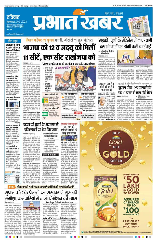 Prabhat Khabar Muzaffarpur