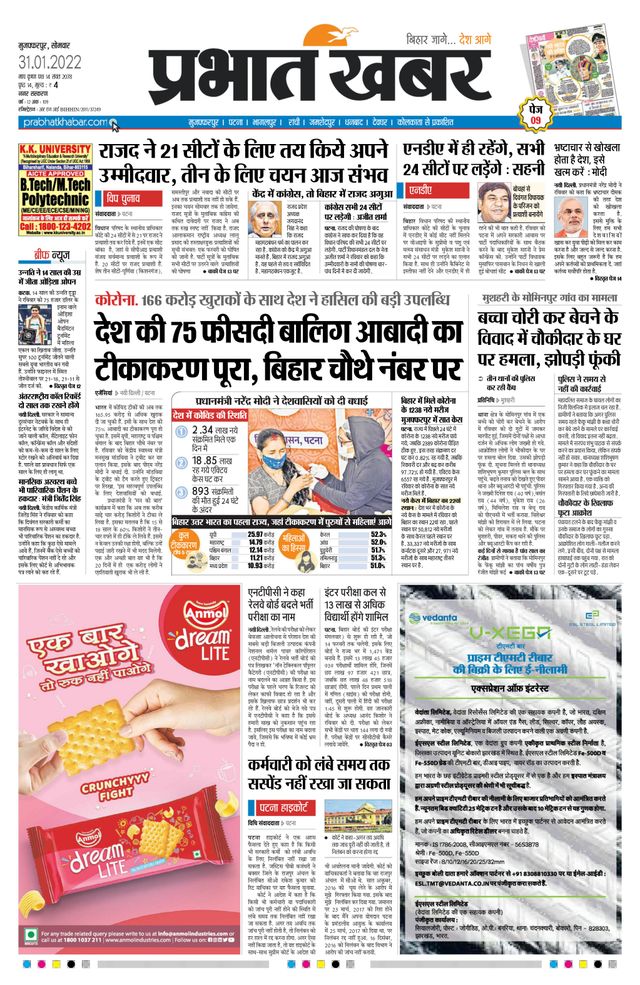 Prabhat Khabar Muzaffarpur