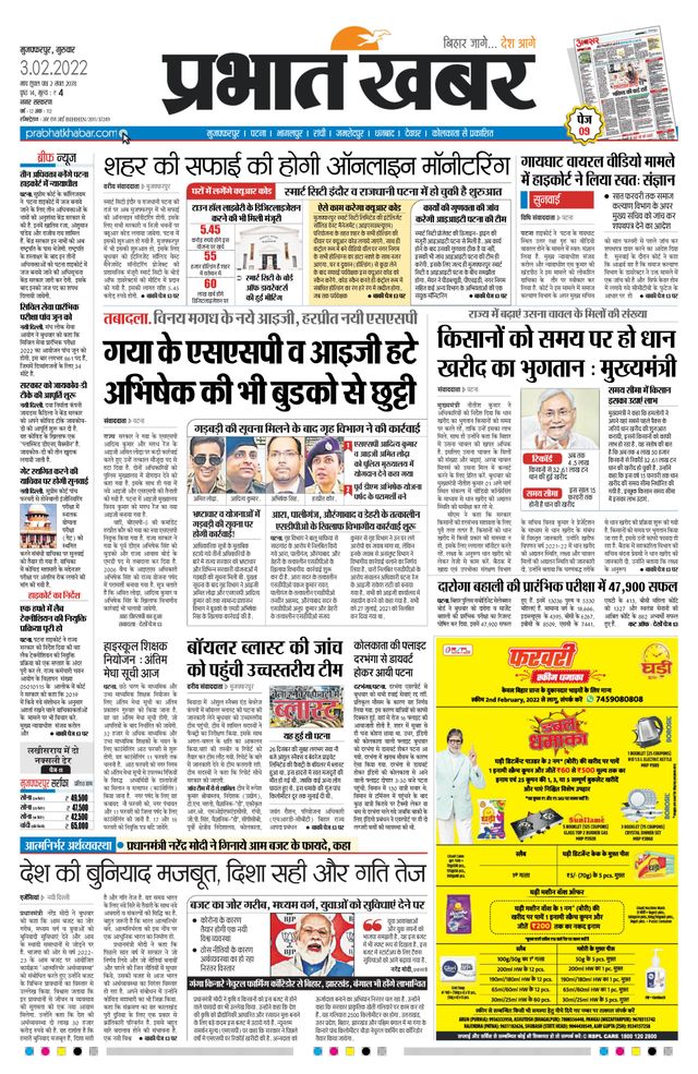 Prabhat Khabar Muzaffarpur