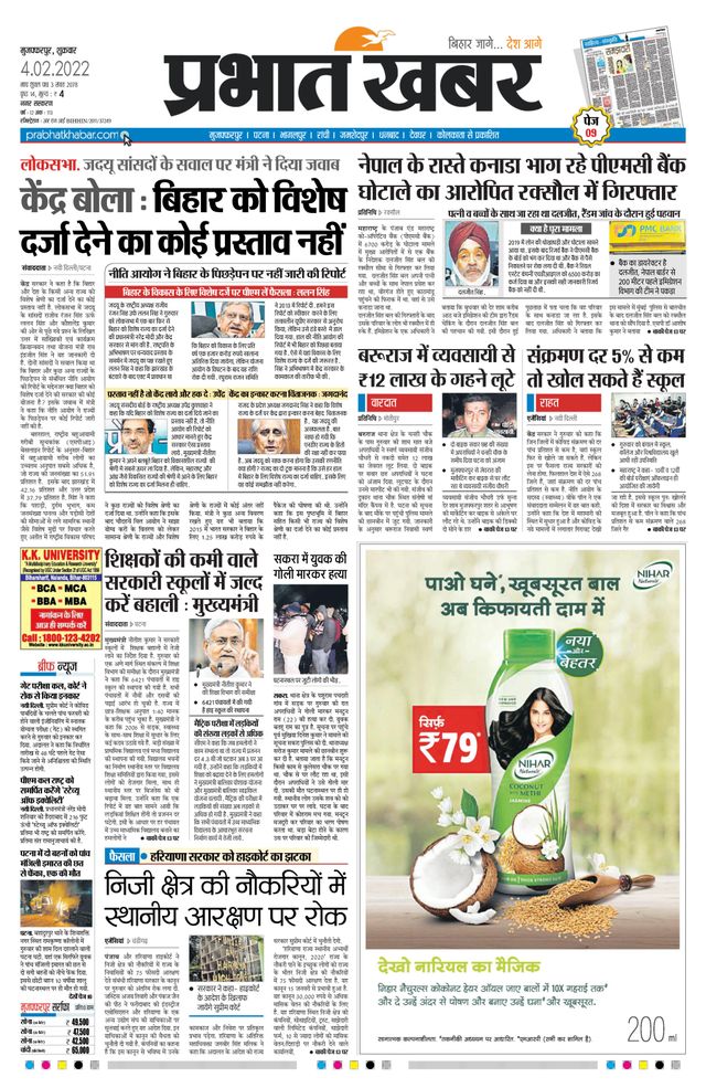 Prabhat Khabar Muzaffarpur
