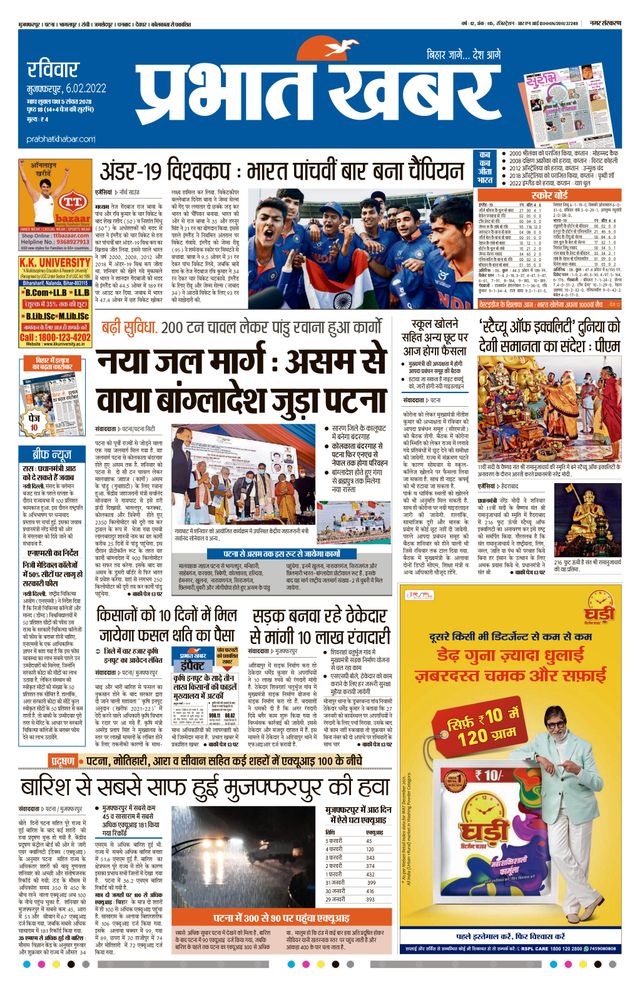 Prabhat Khabar Muzaffarpur