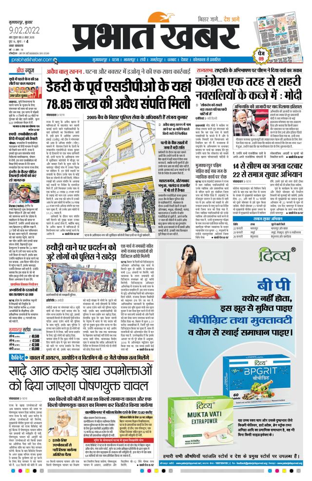 Prabhat Khabar Muzaffarpur