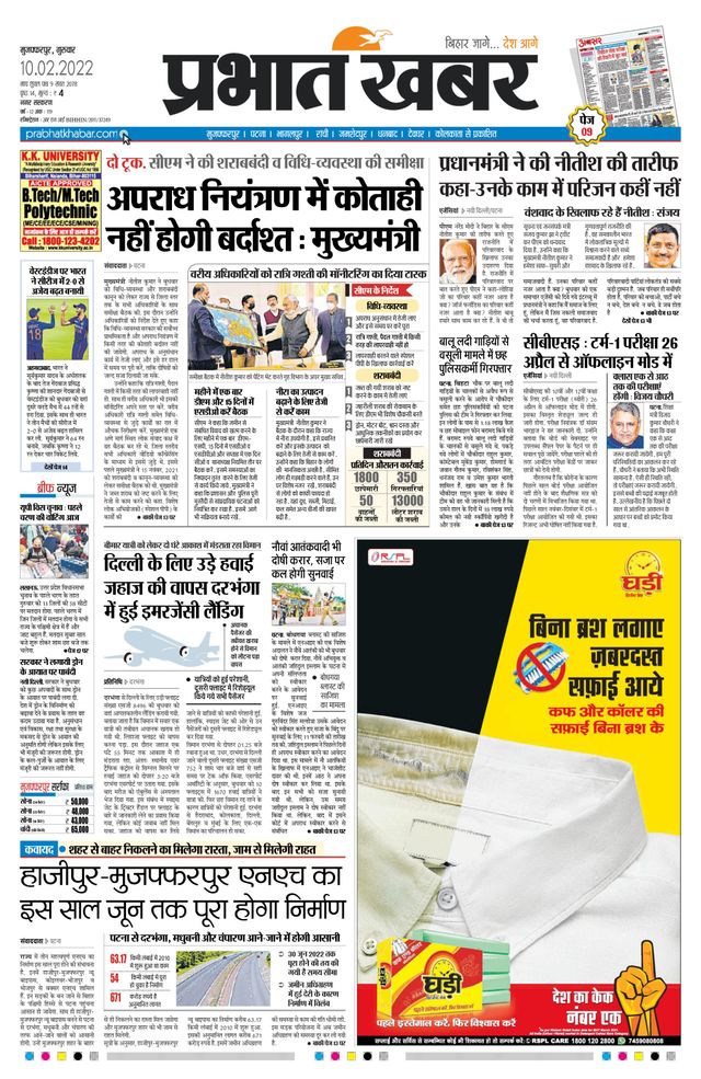 Prabhat Khabar Muzaffarpur