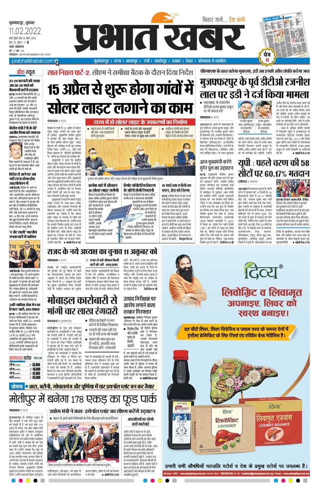 Prabhat Khabar Muzaffarpur