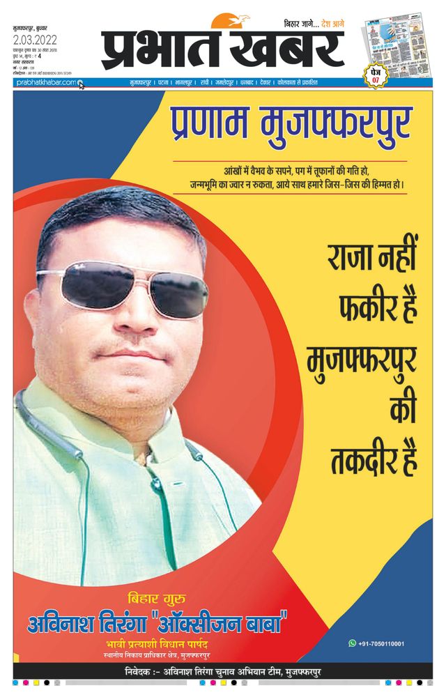 Prabhat Khabar Muzaffarpur