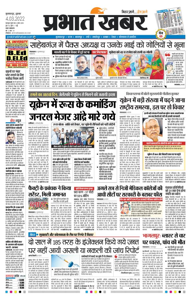 Prabhat Khabar Muzaffarpur