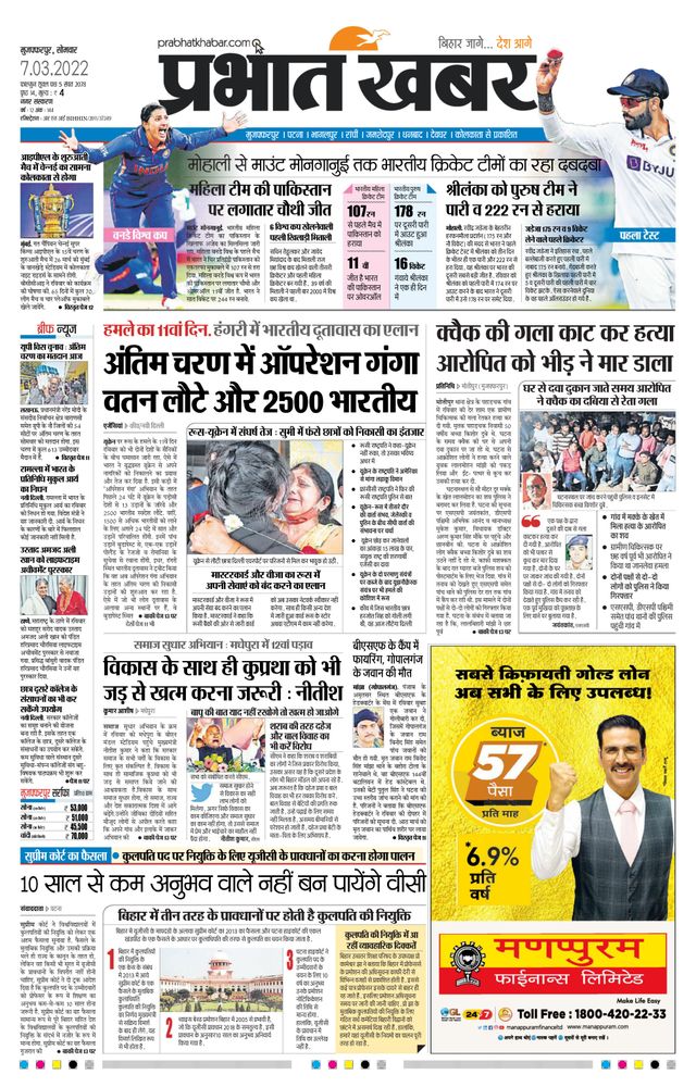 Prabhat Khabar Muzaffarpur