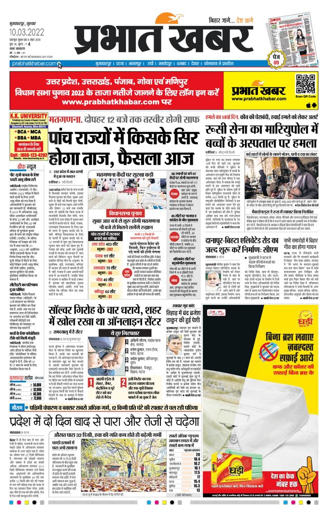 Prabhat Khabar Muzaffarpur