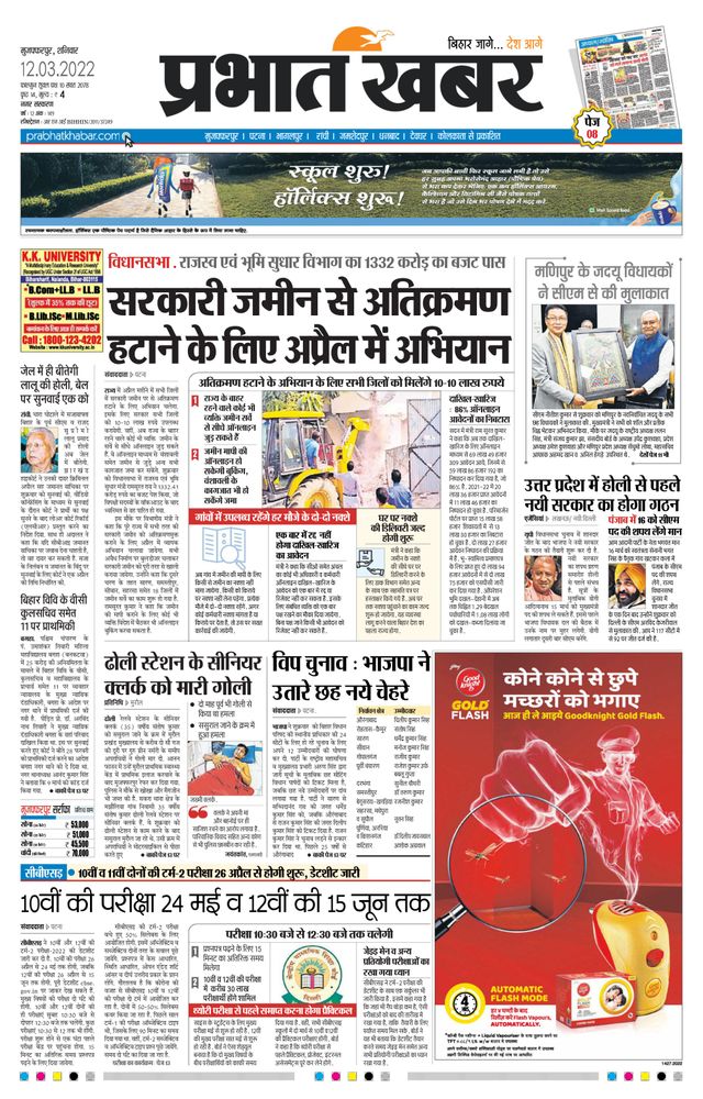 Prabhat Khabar Muzaffarpur