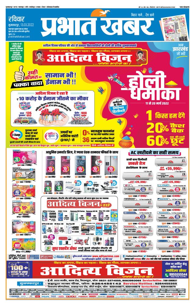 Prabhat Khabar Muzaffarpur