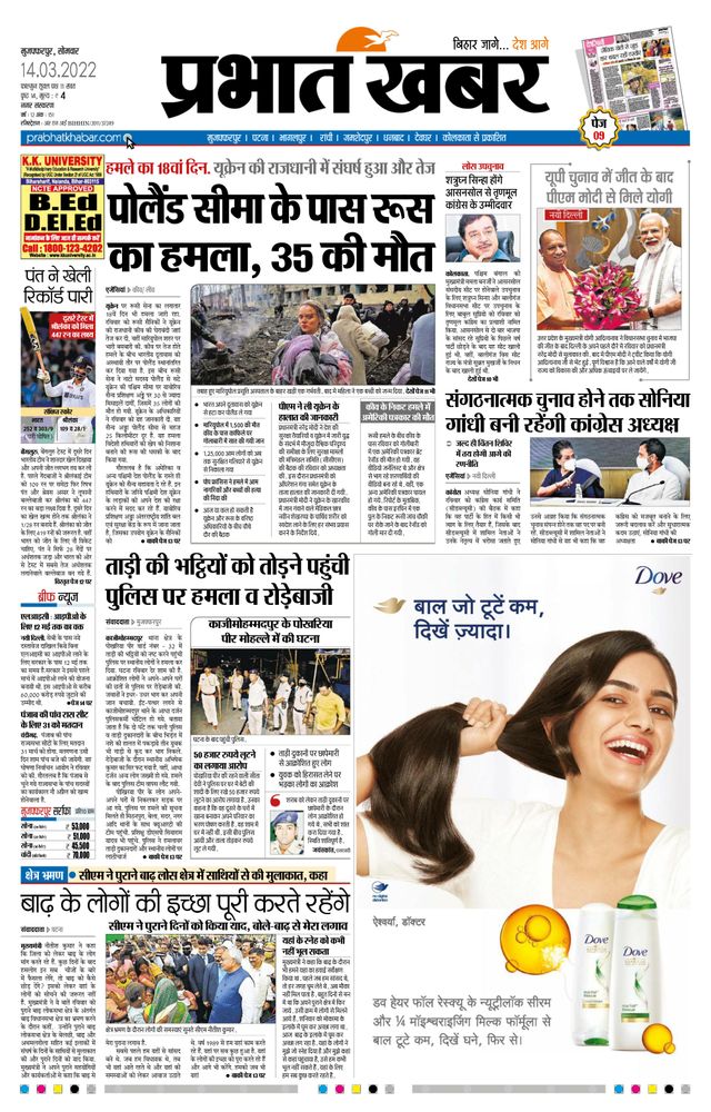 Prabhat Khabar Muzaffarpur