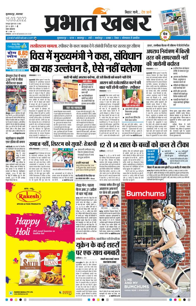 Prabhat Khabar Muzaffarpur