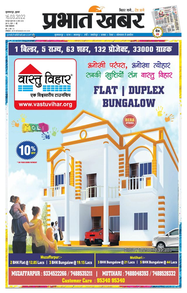 Prabhat Khabar Muzaffarpur